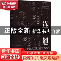正版 连翘 小岸著 广东人民出版社 9787218124803 书籍