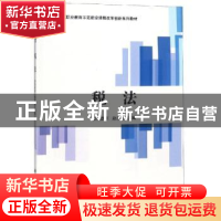 正版 税法 刘彦琼,赵永红主编 科学出版社 9787030564535 书籍