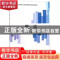 正版 税法 刘彦琼,赵永红主编 科学出版社 9787030564535 书籍