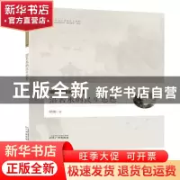 正版 湛若水的民生思想 程潮著 广州出版社 9787546228075 书籍