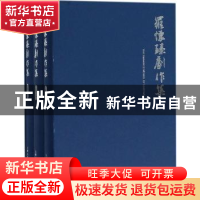 正版 罗怀臻剧作集 罗怀臻著 上海人民出版社 9787208150157 书籍