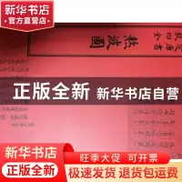 正版 熬波图 (元)陈椿撰 中国书店 9787514920505 书籍