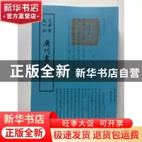 正版 广川书跋 (宋)董逌撰 中国书店 9787514920666 书籍