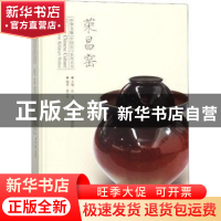 正版 荣昌窑 远宏主编 黑龙江美术出版社 9787559325204 书籍