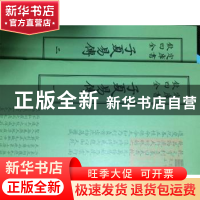 正版 子夏易传 (周)卜商撰 中国书店 9787514920222 书籍