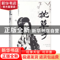 正版 枕草子 (日)清少纳言著 现代出版社 9787514368833 书籍