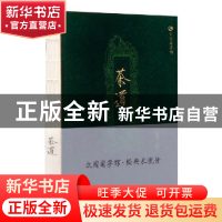 正版 茶道 冯慧娟主编 辽宁美术出版社 9787531477860 书籍