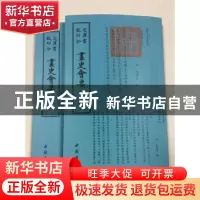 正版 画史会要 (明)朱谋垔撰 中国书店 9787514920697 书籍