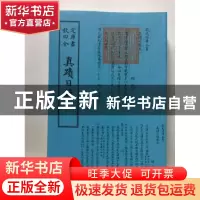 正版 真迹日录 (明)张丑撰 中国书店 9787514920703 书籍