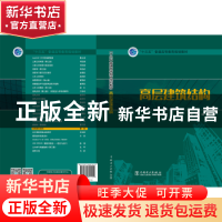 正版 高层建筑结构 谭皓编著 中国电力出版社 9787519821104 书籍