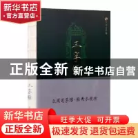 正版 三字经 (南宋)王应麟著 辽宁美术出版社 9787531477969 书籍