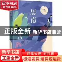 正版 思南 马拉著 花城出版社 9787536086890 书籍