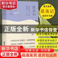 正版 昆虫记 (法)法布尔著 北岳文艺出版社 9787537856430 书籍