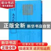 正版 南宋院书录 (清)厉鹗撰 中国书店 9787514920741 书籍