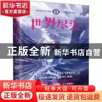 正版 世界尽头 那多著 百花洲文艺出版社 9787550028821 书籍