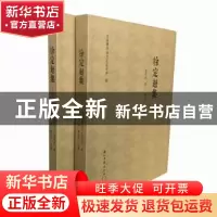 正版 徐定超集 徐定超 浙江古籍出版社 9787554012185 书籍
