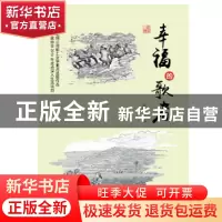 正版 幸福的歌者 张鹏飞著 中国电力出版社 9787519822088 书籍