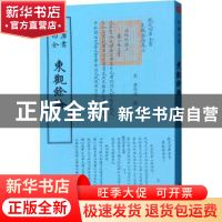 正版 东观余论 (宋)黄伯思撰 中国书店 9787514920789 书籍