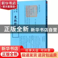 正版 东观余论 (宋)黄伯思撰 中国书店 9787514920789 书籍