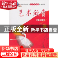 正版 艺术欣赏 段彪主编 清华大学出版社 9787302506157 书籍