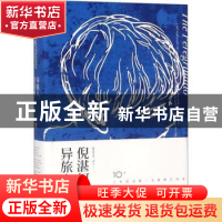 正版 异旅人 倪湛舸著 上海文艺出版社 9787532167487 书籍