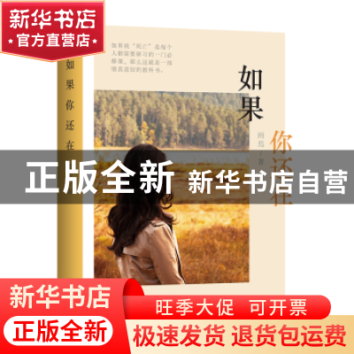 正版 如果你还在 雨焉著 广东旅游出版社 9787557014520 书籍