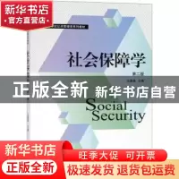 正版 社会保障学 王德高主编 武汉大学出版社 9787307201897 书籍