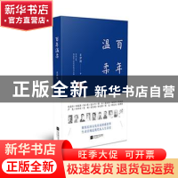 正版 百年温柔 肖伊绯著 江苏凤凰文艺出版社 9787559416766 书籍