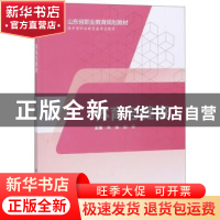 正版 体育与健康 高巍,赵栋主编 科学出版社 9787030574626 书籍