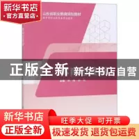 正版 体育与健康 高巍,赵栋主编 科学出版社 9787030574626 书籍