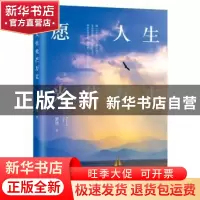 正版 愿人生光芒万丈 梦情著 团结出版社 9787512640467 书籍