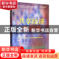 正版 共享经济大战略 张勇 中国言实出版社 9787517121428 书籍
