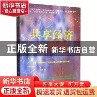 正版 共享经济大战略 张勇 中国言实出版社 9787517121428 书籍