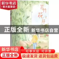 正版 苦竹花开 曾维惠著 西南师范大学出版社 9787562195245 书籍