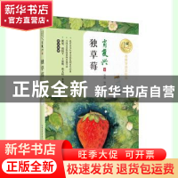 正版 独草莓 肖复兴著 长江文艺出版社 9787570203680 书籍