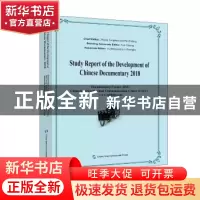 正版 中国纪录片发展研究报告2018(英)
