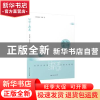正版 心宇无痕 [新加坡]张露 上海人民出版社 9787208152717 书籍