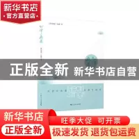 正版 心宇无痕 [新加坡]张露 上海人民出版社 9787208152717 书籍