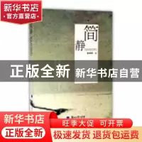 正版 简静 张学有著 兰州大学出版社 9787311050351 书籍