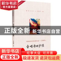 正版 会唱歌的沙漠 王昕朋著 中国言实出版社 9787517128304 书籍