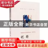 正版 记得 野莽著 中国言实出版社 9787517128328 书籍