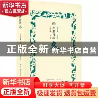 正版 小磨诗坊:冬 王兆鹏主编 崇文书局 9787540350772 书籍