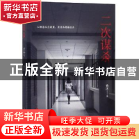 正版 二次谋杀 费沐著 当代世界出版社 9787509014349 书籍