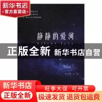 正版 静静的爱河 刘继维著 台海出版社 9787516820292 书籍
