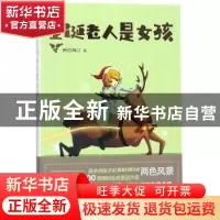 正版 圣诞老人是女孩 两色风景著 长江出版社 9787549254118 书籍