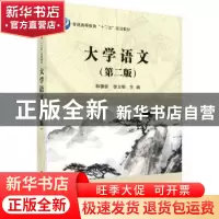 正版 大学语文 韩德信,徐文明 科学出版社 9787030436962 书籍