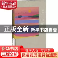 正版 山河恋 潘年英 新星出版社 9787513332859 书籍