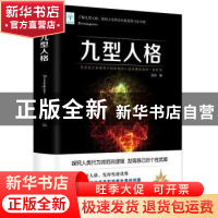 正版 九型人格 高山 北京燕山出版社 9787540251826 书籍