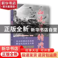 正版 血洗莱特湾 白隼编著 万卷出版公司 9787547049556 书籍