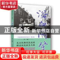 正版 浴血阿登 白隼 著 万卷出版公司 9787547049945 书籍